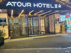 -苏州观前街亚朵酒店