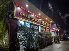-贵州人家·酸汤火锅·20年老字号