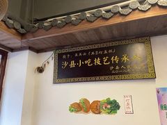 门面-沙县小吃文化城