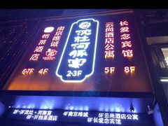 -沈灶河豚宴·河豚融合餐厅(汉中路店)