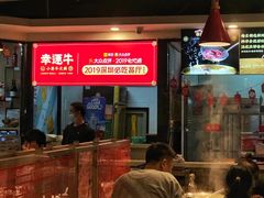 -幸运牛汕头小黄牛牛肉火锅(梅林店)