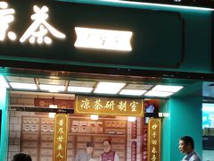 门面-邓老凉茶(保利店)