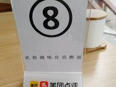 -贰拾捌味·宜宾燃面(春熙路旗舰店)