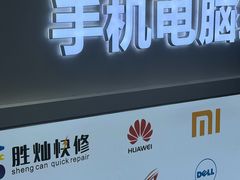 -胜灿苹果华为手机电脑维修回收(徐汇店)