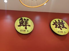 -肘子酥·天津菜·特色捞面(德云社店)