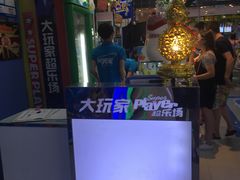 -大玩家(平江万达店)