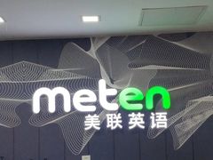 -美联英语(中关村中心)
