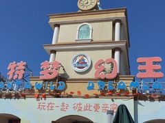 -青岛方特梦幻王国