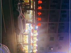 -渔中舟海鲜大排档(普陀沈家门店)