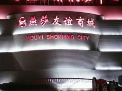 -北京英嘉国际影城(金源CINITY店)
