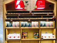 零售区-眉州东坡(国贸店)