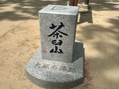 -天王寺公园