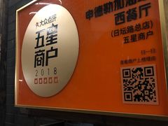 -申德勒加油站西餐厅(日坛路总店)