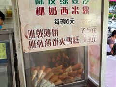 -成裕雪糕店(士多店)