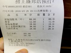 账单-捞王锅物料理(四川北路店)