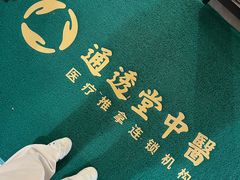 -通透堂中医·精准推拿(旗舰店)