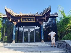 -崂山书院酒店