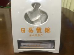 -日昌餐馆(亦庄店)