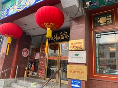 -峨嵋酒家(地安门店)