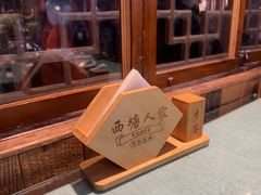 -西塘人家•黑金冠本地好店