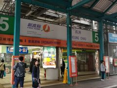 -中环5号码头