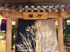-善水温泉·汗蒸·SPA·生活会馆(桑田路店)