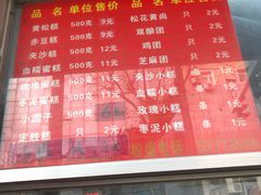 -松盛糕团店(红旗桥店)