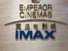 -英皇电影城(平安金融中心IMAX激光店)