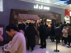 -LELECHA乐乐茶(上海五角场万达广场店)