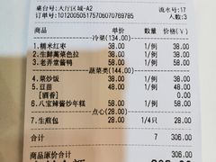 账单-老吉士(环贸iapm店)