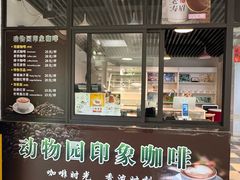 -绿野餐厅(上海动物园店)