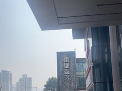 -铜锣湾·有麝自然香(长嘉汇购物公园店)