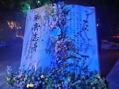 -淄博聊斋城景区