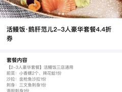 -活鳗饭·鹅肝范儿(高碑店店)