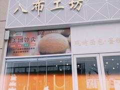门面-葡洛工坊(翰林城店)