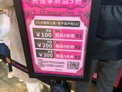 -CC BAGEL&SCONE 贝果与司康(南开大悦城店)