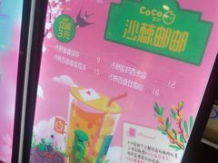 -CoCo都可(合生汇店)