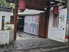 -张鸟园农家乐(张鸟园店)