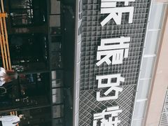 -悦屋老板娘的烤肉店(紫薇田园店)