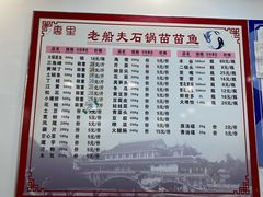 -老船夫石锅苗苗鱼·老字号(三道堰总店)