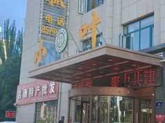 -小叶手抓·非遗·清真食品(治平路店)