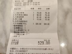 账单-苏帮袁Sue Cuisine(来福士店)