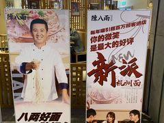 -陳八两面家(滨江天街店)