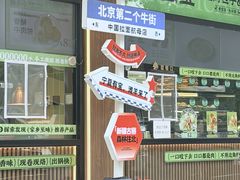 -丝路传奇·中国拉面航母店(北医三院店)