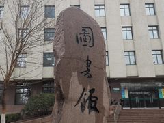 -青岛市图书馆