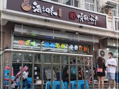 门面-海之味海鲜大咖·家常菜