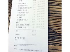 账单-川府老妈(天津国贸购物中心店)