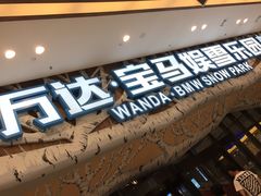 -哈尔滨热雪奇迹