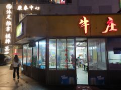 -华威达牛庄(黄埔大道西店)