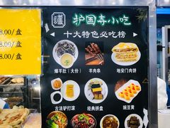 -护国寺小吃(地安门店)